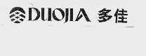DUOJIA;多佳
