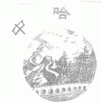 中哈