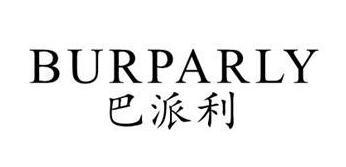 巴派利 BURPARLY