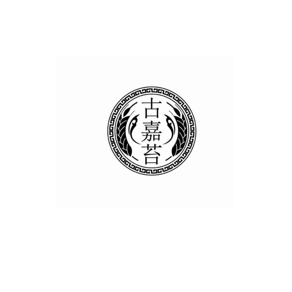 古嘉苔