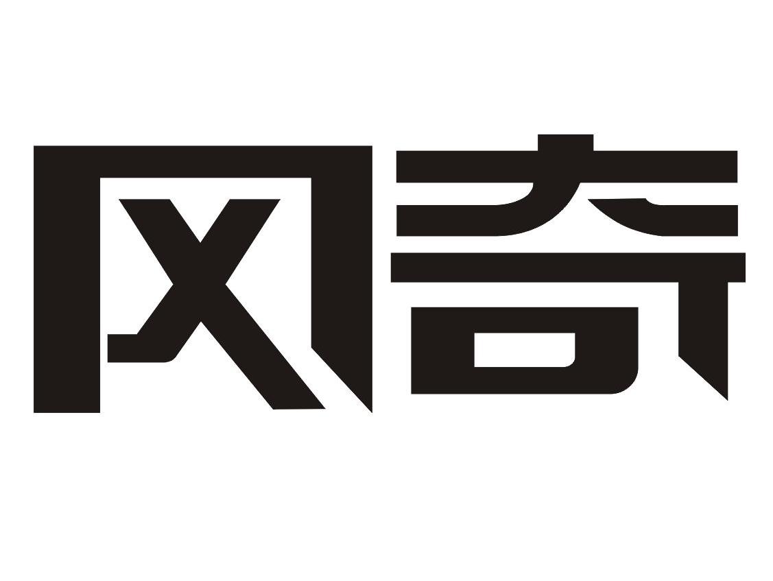 冈奇