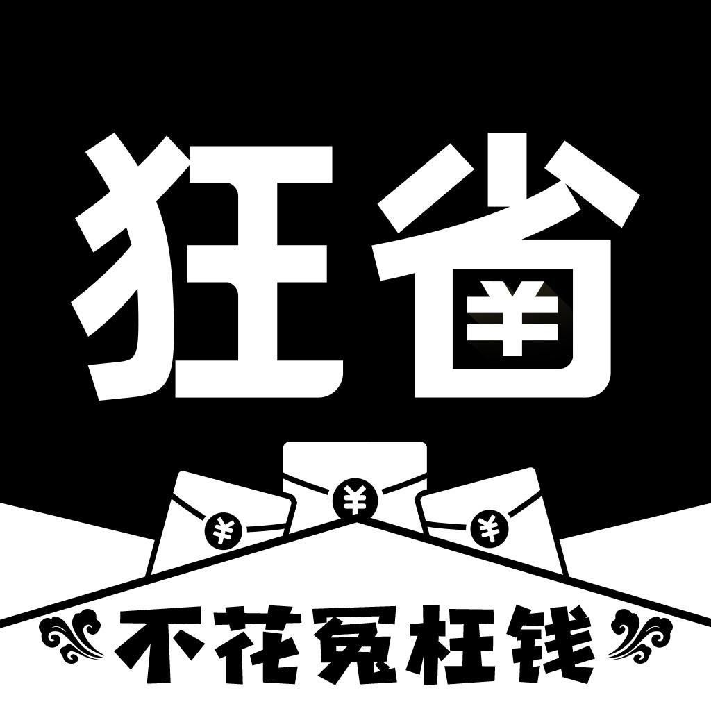 狂省 不花冤枉钱