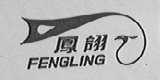 凤翎