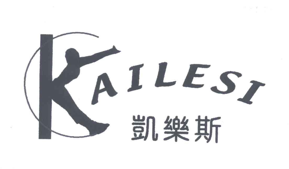 凯乐斯