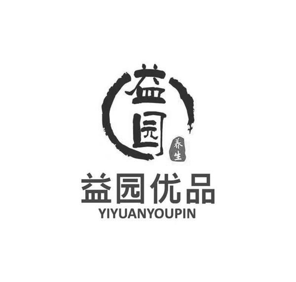 益园养生 益园优品