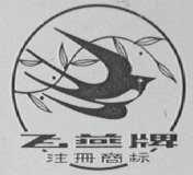 飞燕