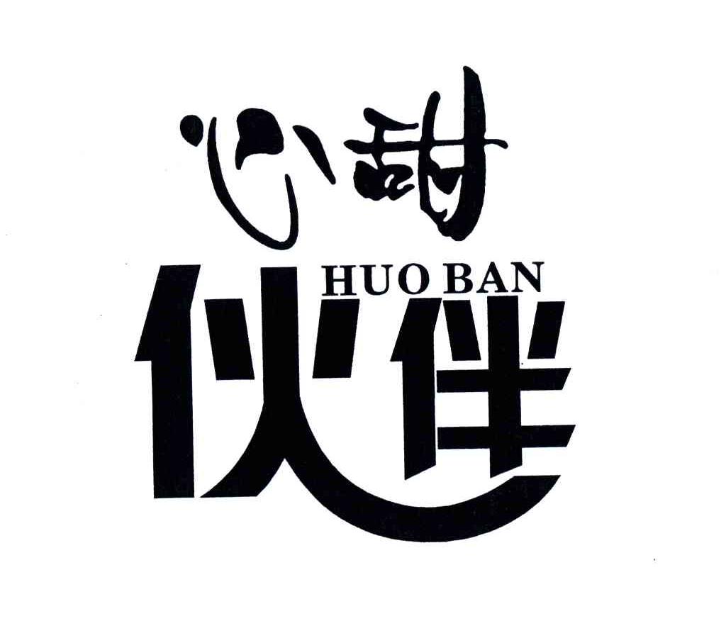 心甜伙伴