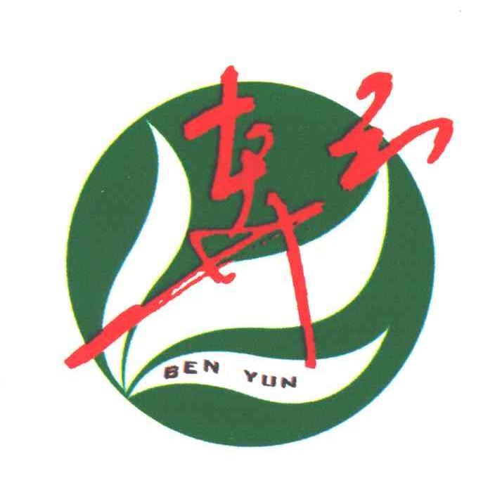 奔云