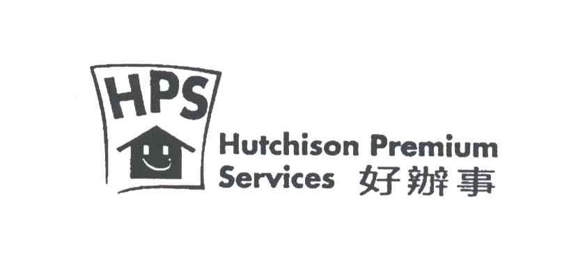 HPS;HUTCHISON PREMIUM SERVICES;好办事