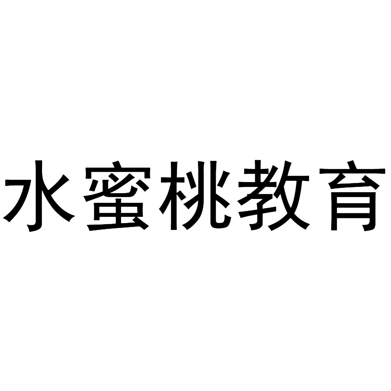 水蜜桃教育