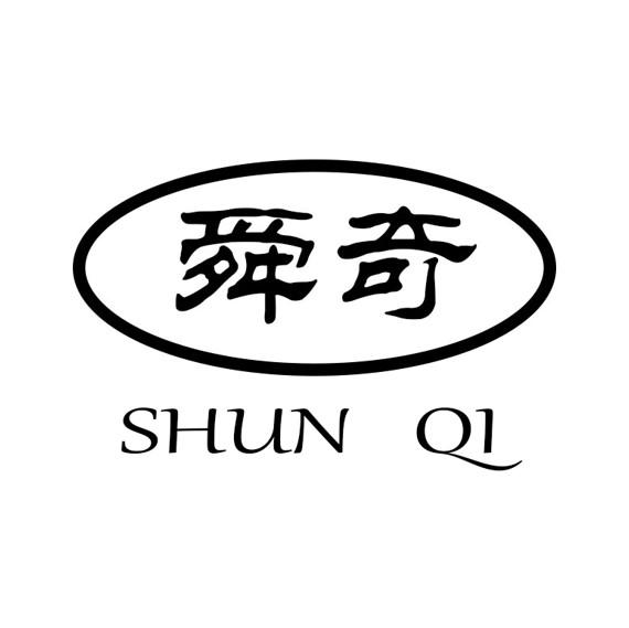 舜奇