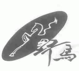 野马