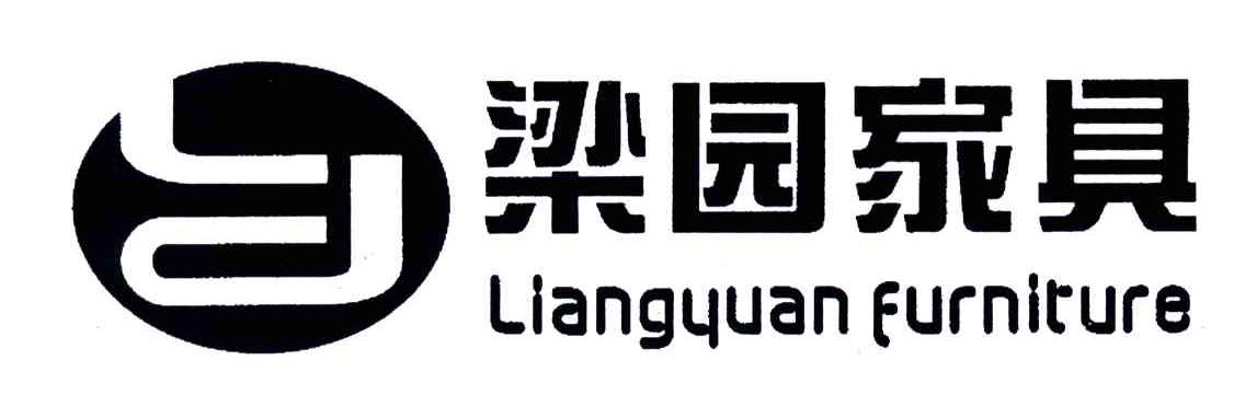 梁园家具