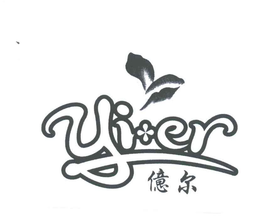 亿尔