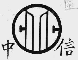 中信