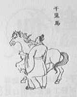 千里马