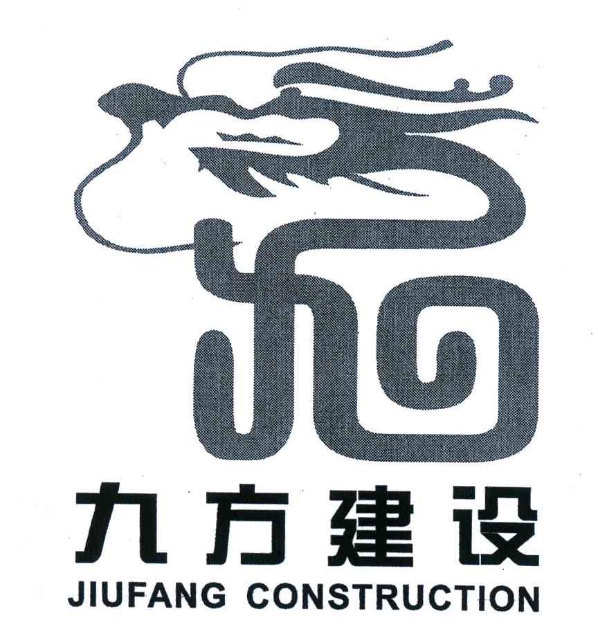 九方建设;JIUFANG CONSTRUCTION