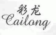彩龙