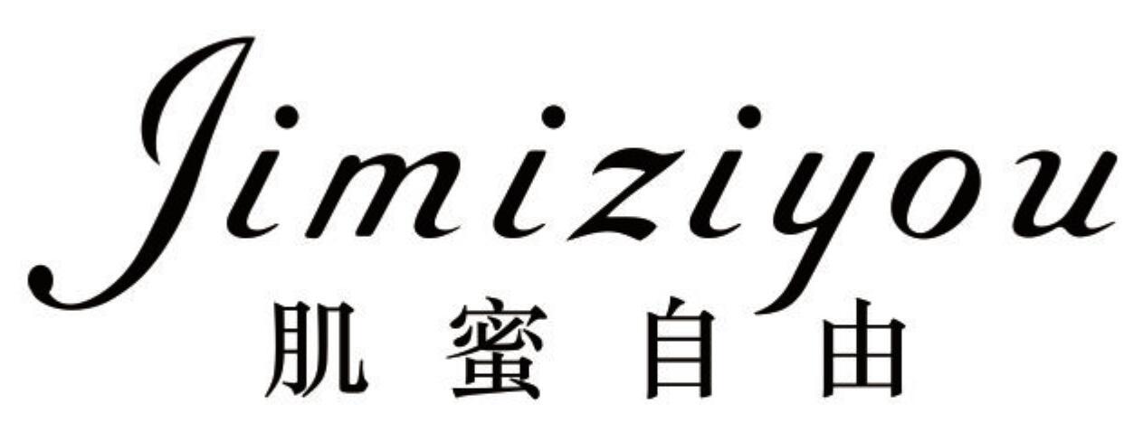 肌蜜自由