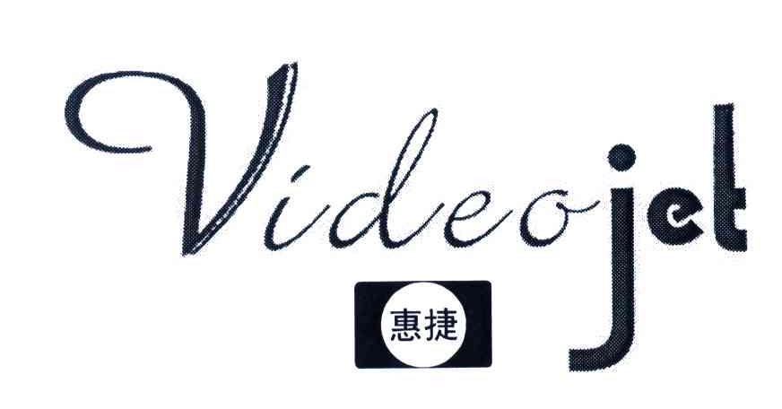 VIDEOJET;惠捷