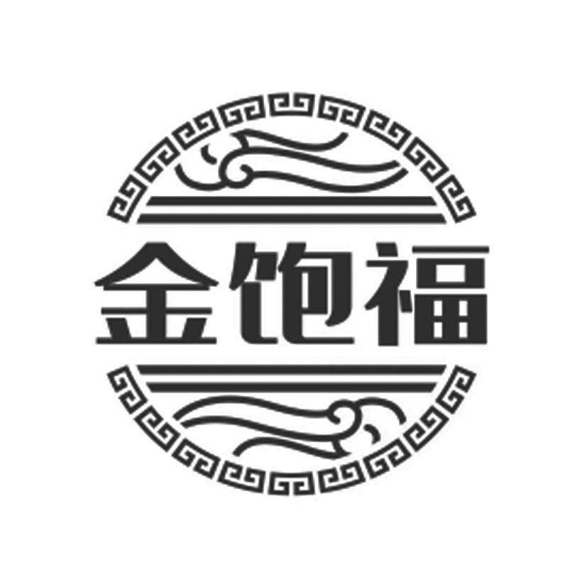 金饱福