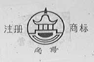 角亭