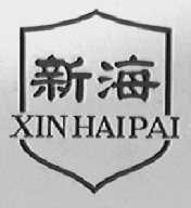 新海