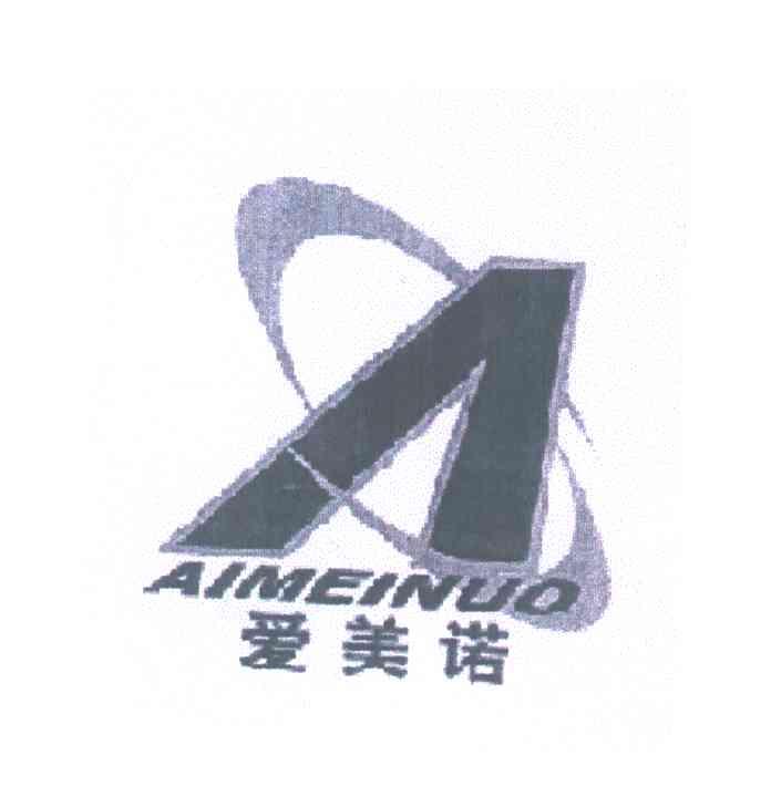 爱美诺