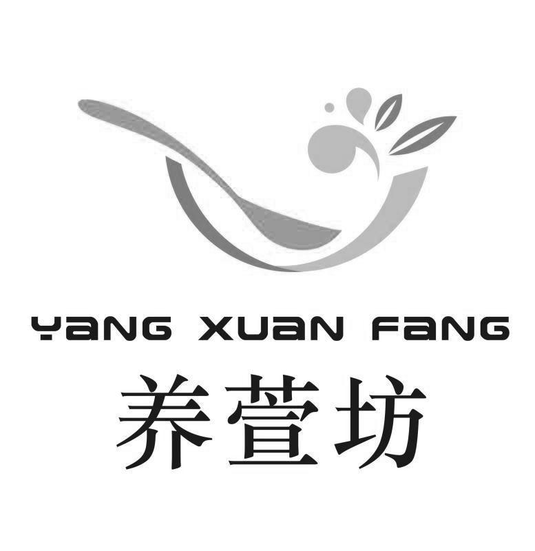 养萱坊