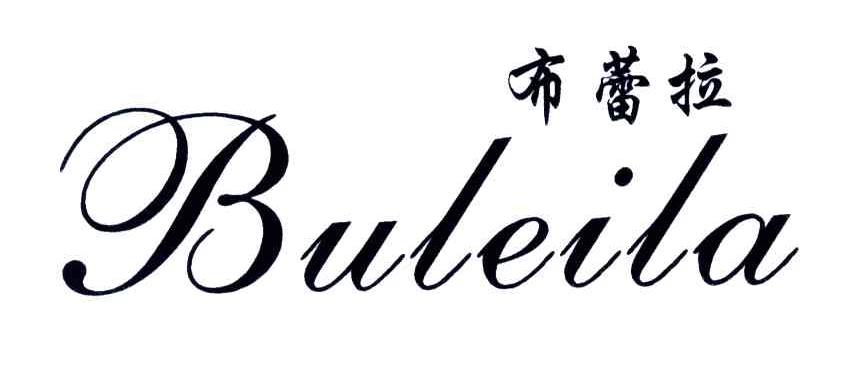 布蕾拉