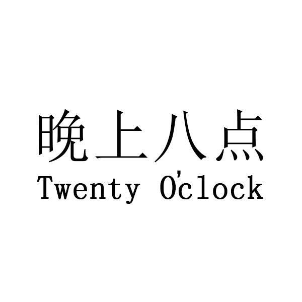 晚上八点 TWENTY O‘CLOCK