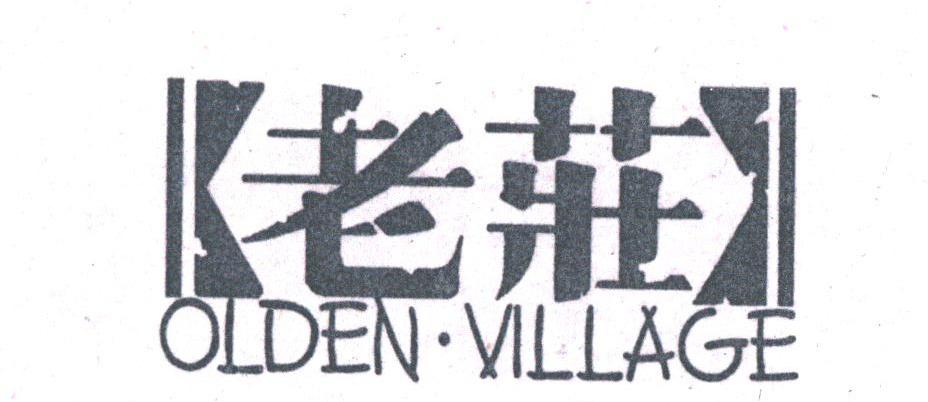 老庄;OLDEN VILLAGE