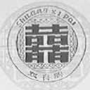 双喜