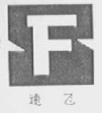 速飞