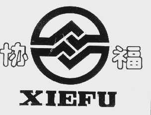 协福