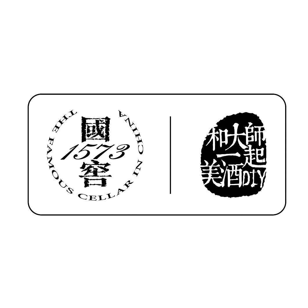 国窖1573 THE FAMOUS CELLAR IN CHINA 和国师一起美酒DIY