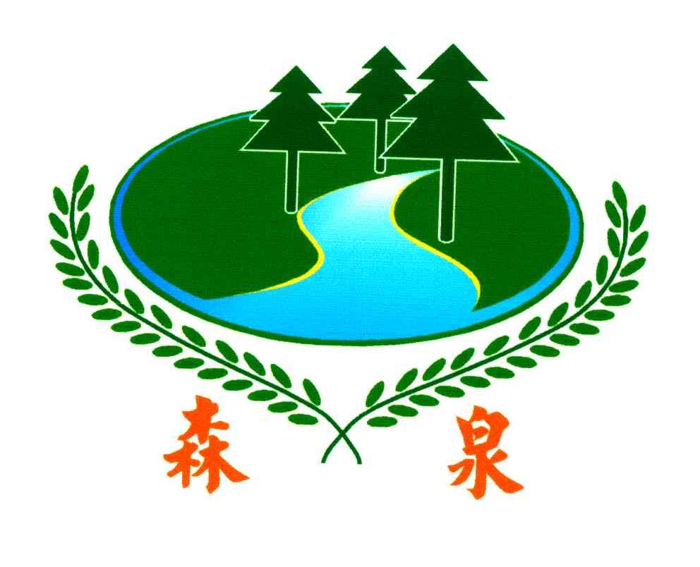 森泉