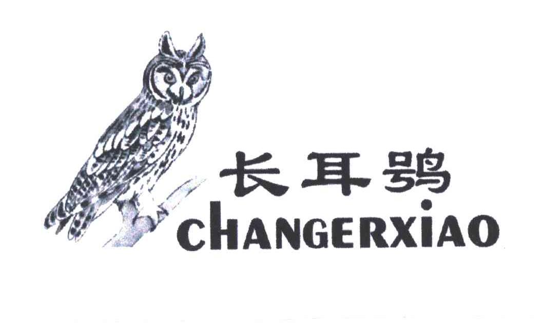 长耳鸮