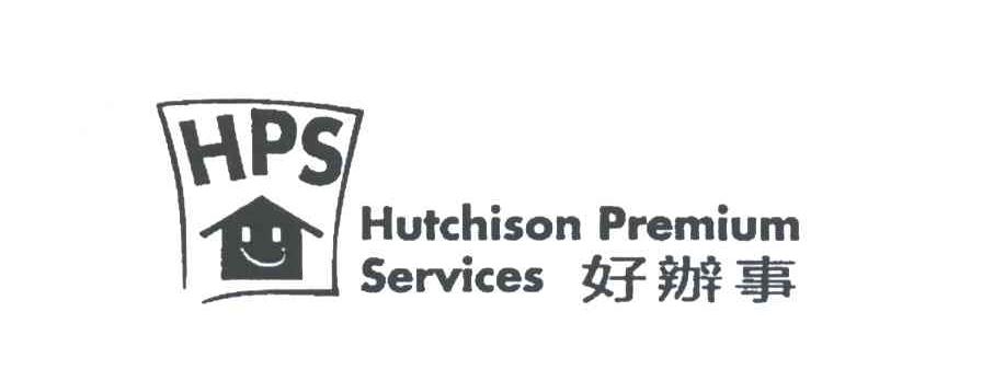 好办事;HPS;HUTCHISON PREMIUM SERVICES