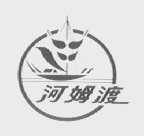 河姆渡