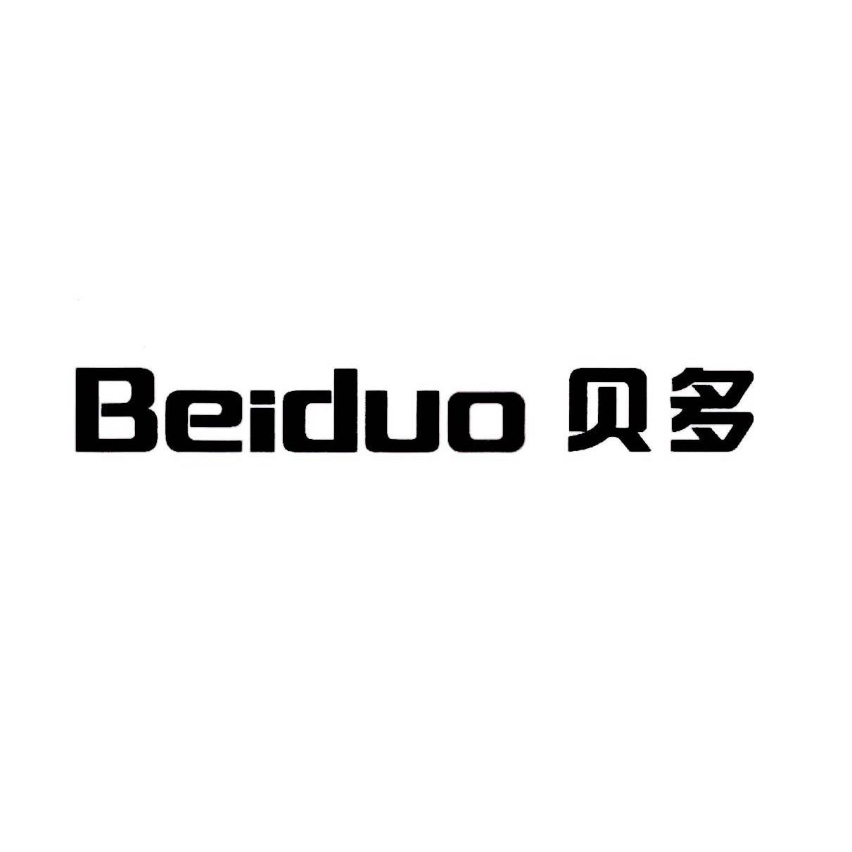 贝多