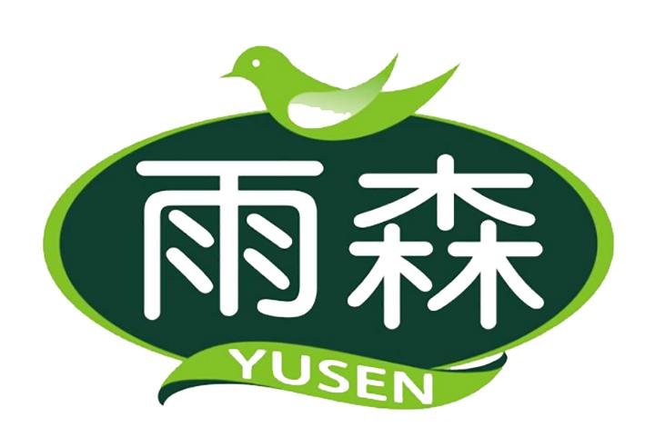 雨森