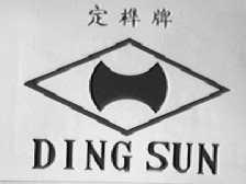 定榫