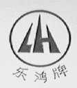 乐鸿