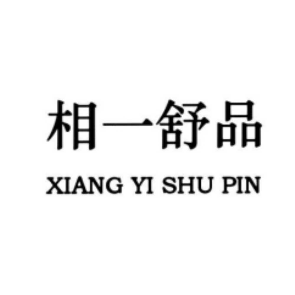 相一舒品