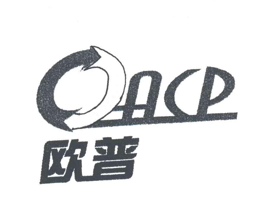 欧普
