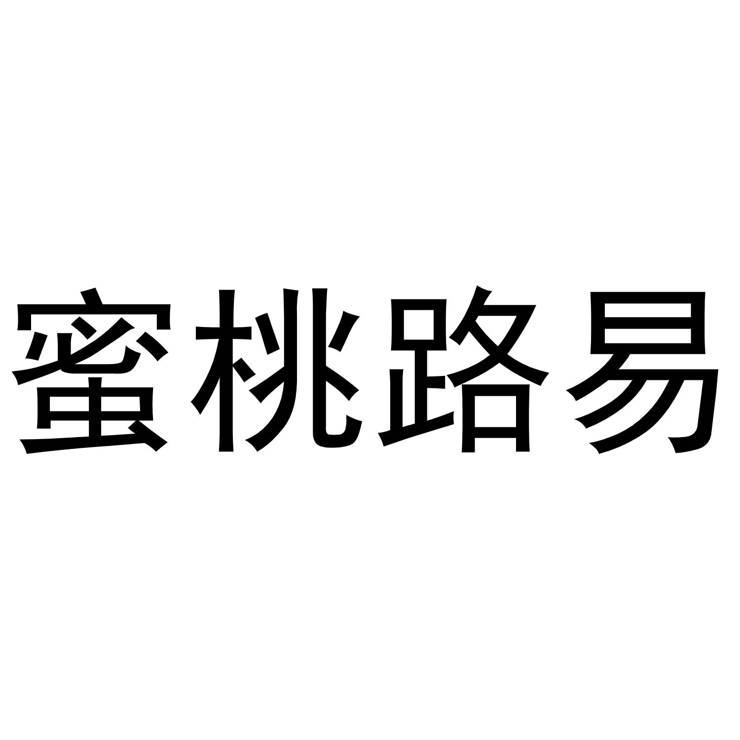 蜜桃路易