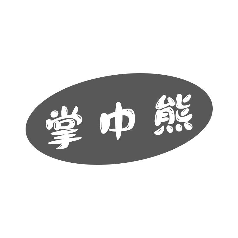 掌中熊