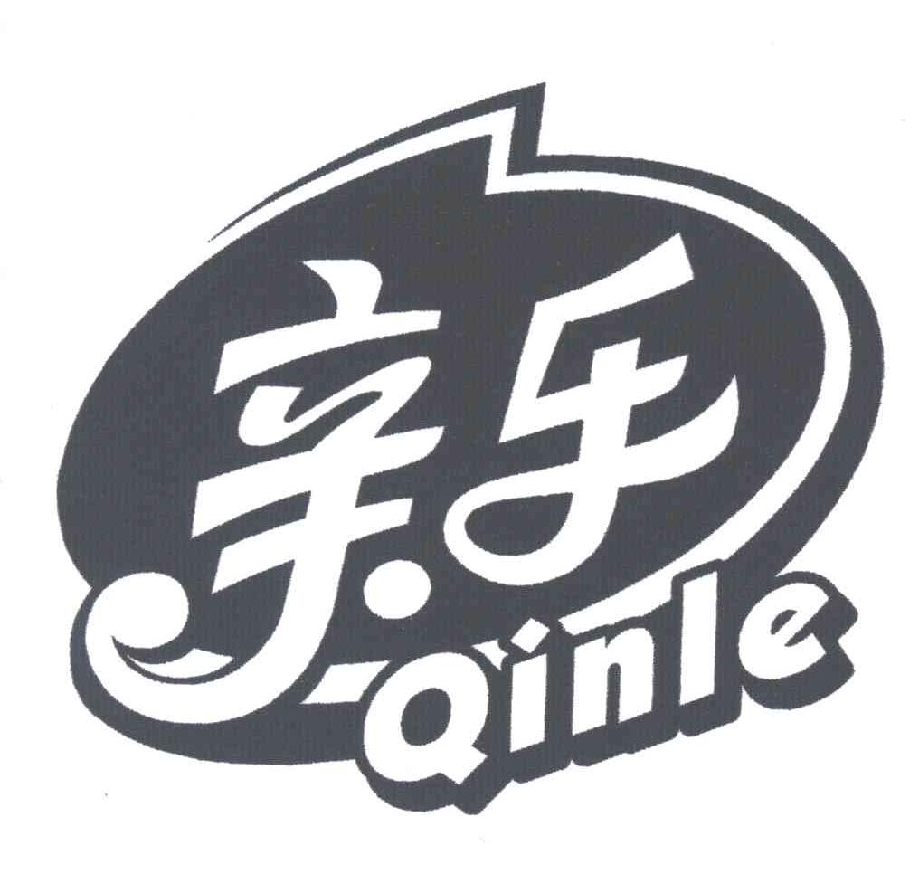 亲乐