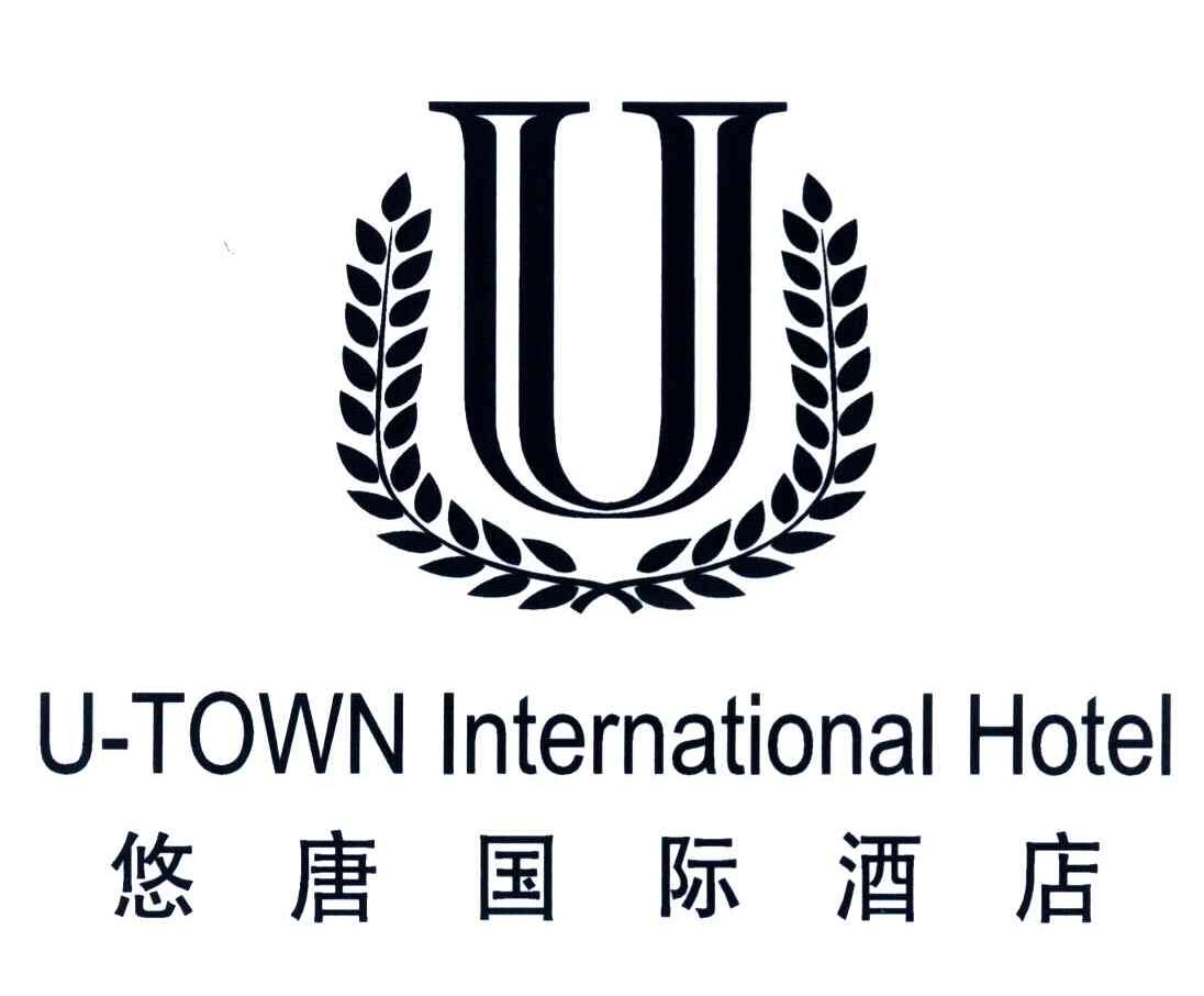 悠唐国际酒店 U-TOWN INTERNATIONAL HOTEL U